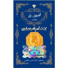 سکه طلا پارسیان امین زر