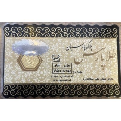 سکه طلا پارسیان پارس